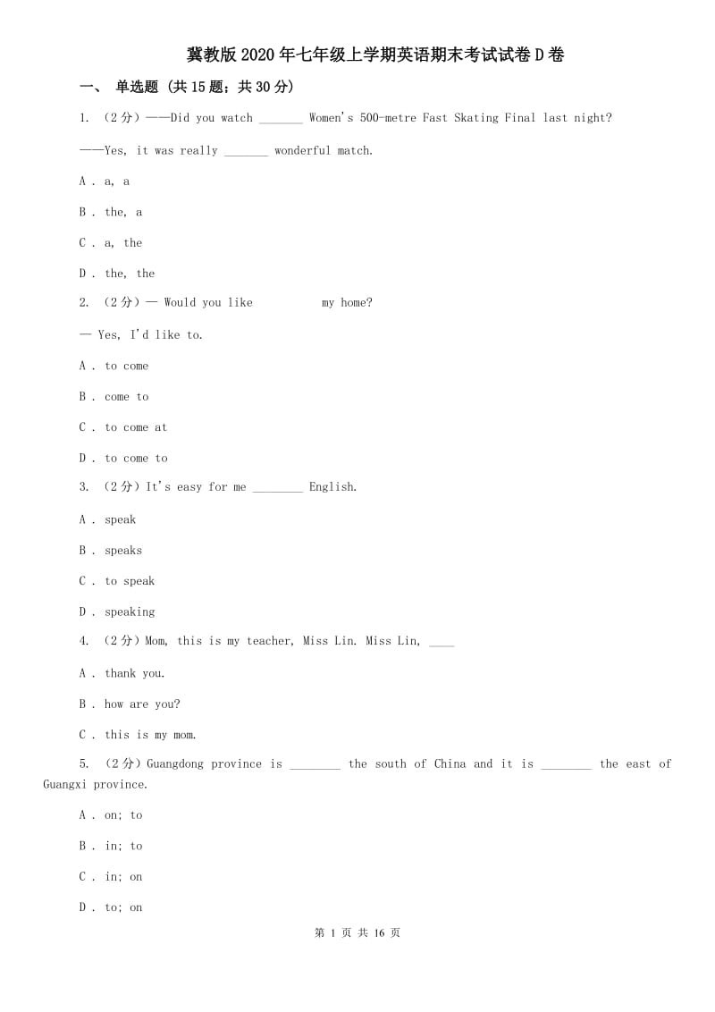 冀教版2020年七年级上学期英语期末考试试卷D卷.doc_第1页