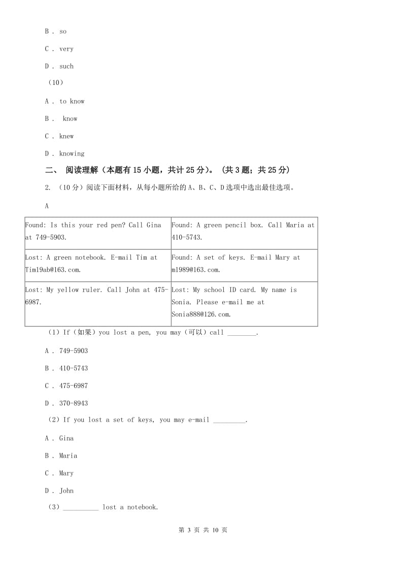 2019年七年级下学期英语第一次阶段统练试卷B卷.doc_第3页