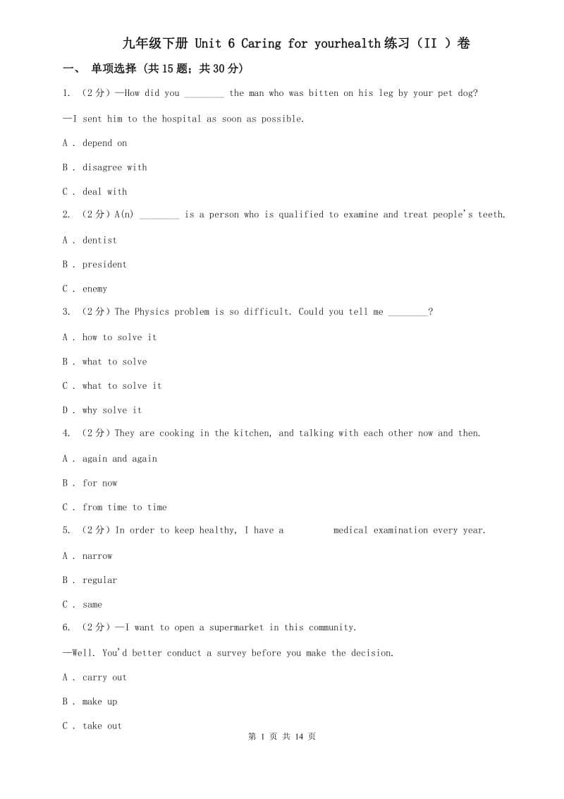 九年级下册 Unit 6 Caring for yourhealth练习（II ）卷.doc_第1页