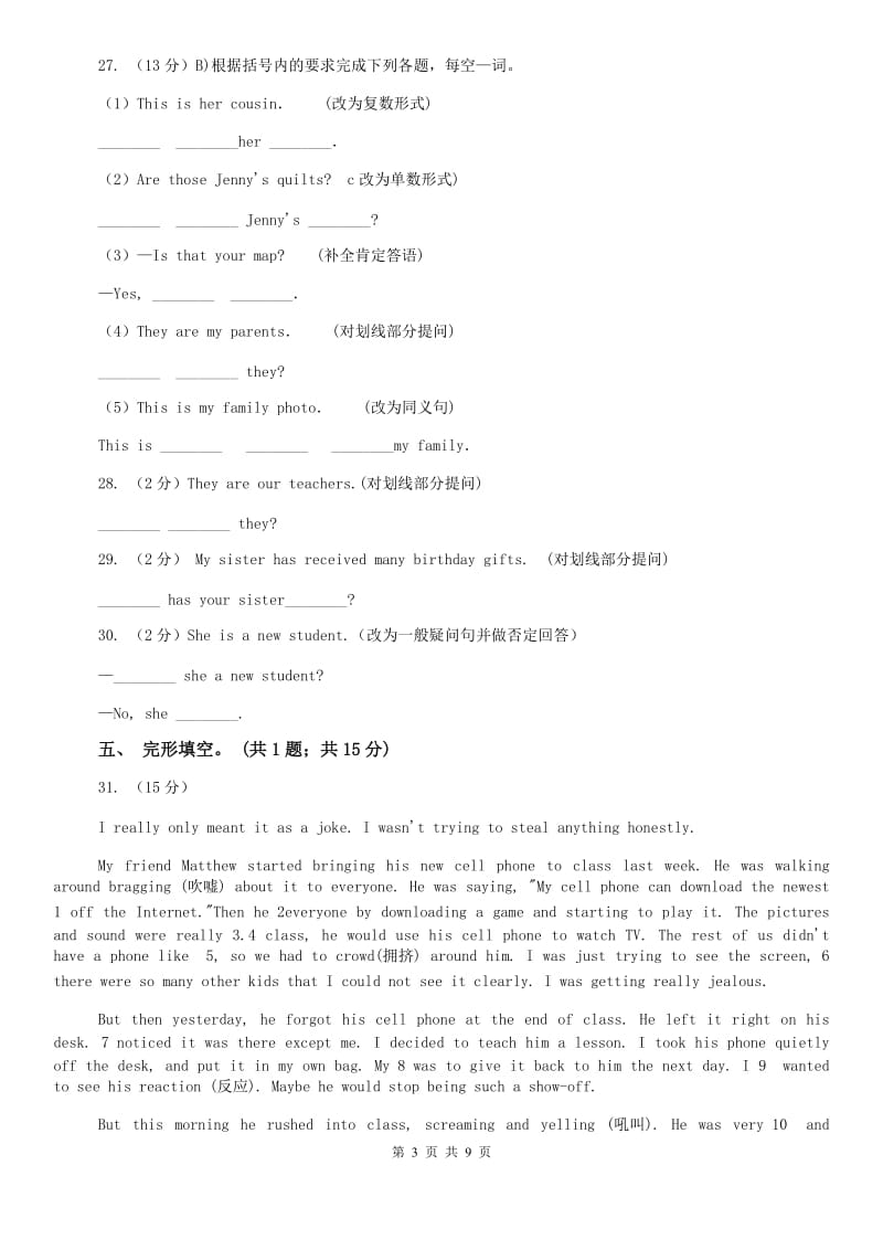 牛津译林版初中英语七年级上册预备课程Lesson 7 Part D 同步习题B卷.doc_第3页