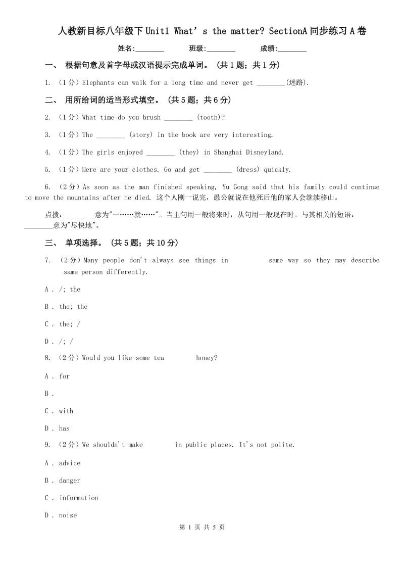 人教新目标八年级下Unit1 What’s the matter_ SectionA同步练习A卷.doc_第1页