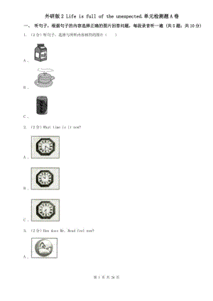 外研版2 Life is full of the unexpected.單元檢測題A卷.doc