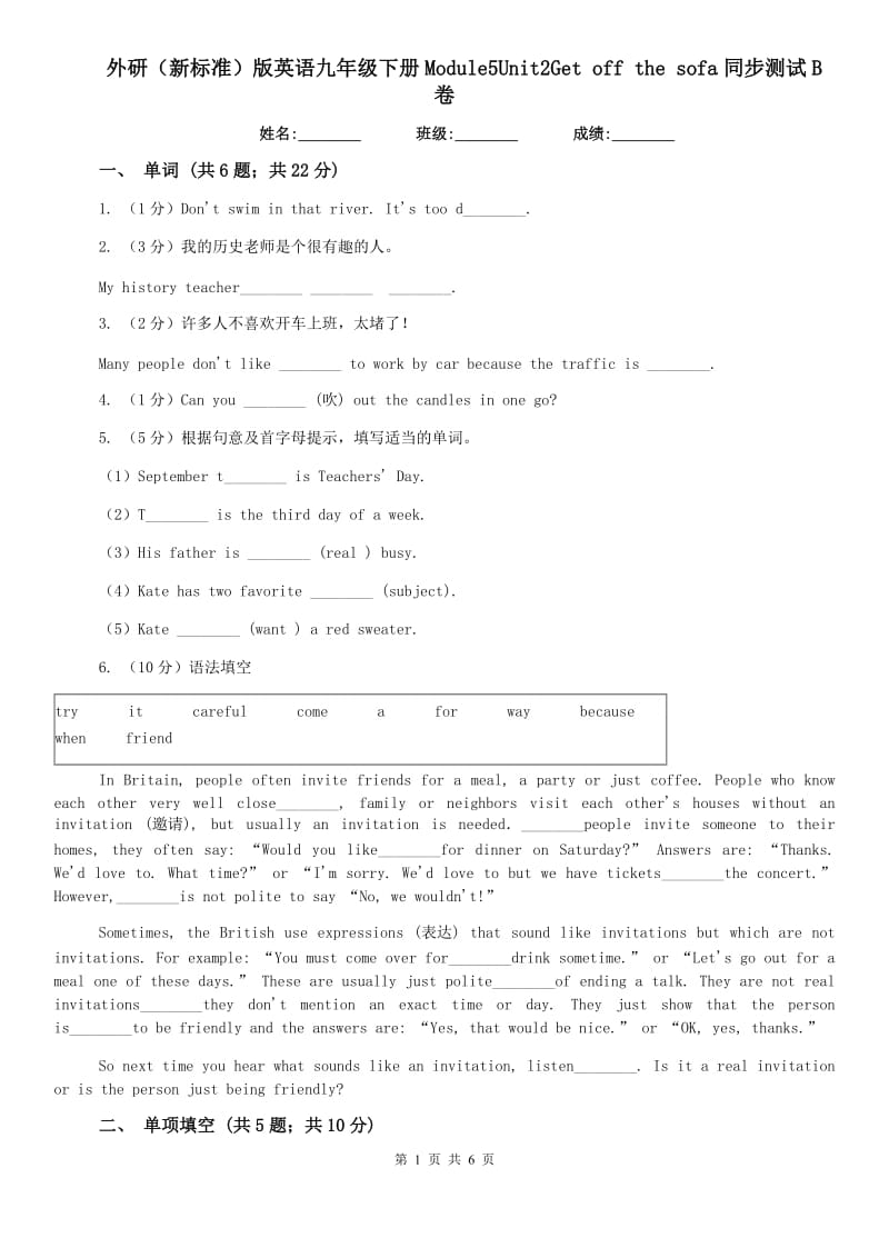 外研（新标准）版英语九年级下册Module5Unit2Get off the sofa同步测试B卷.doc_第1页