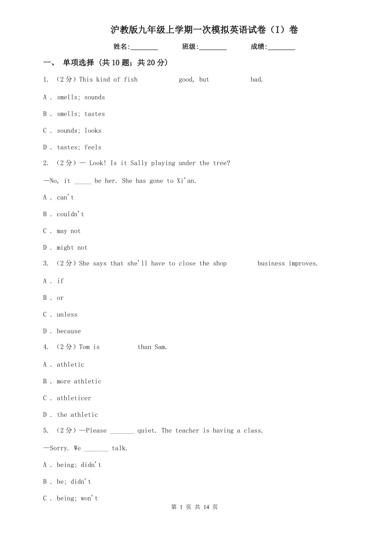 沪教版九年级上学期一次模拟英语试卷（I）卷.doc_第1页