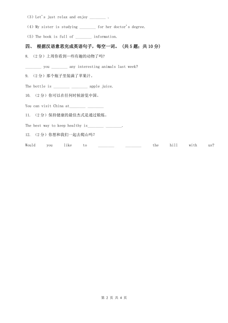 外研版英语2019-2020学年八年级上册Module 5 Unit 2课时练习（I）卷.doc_第2页