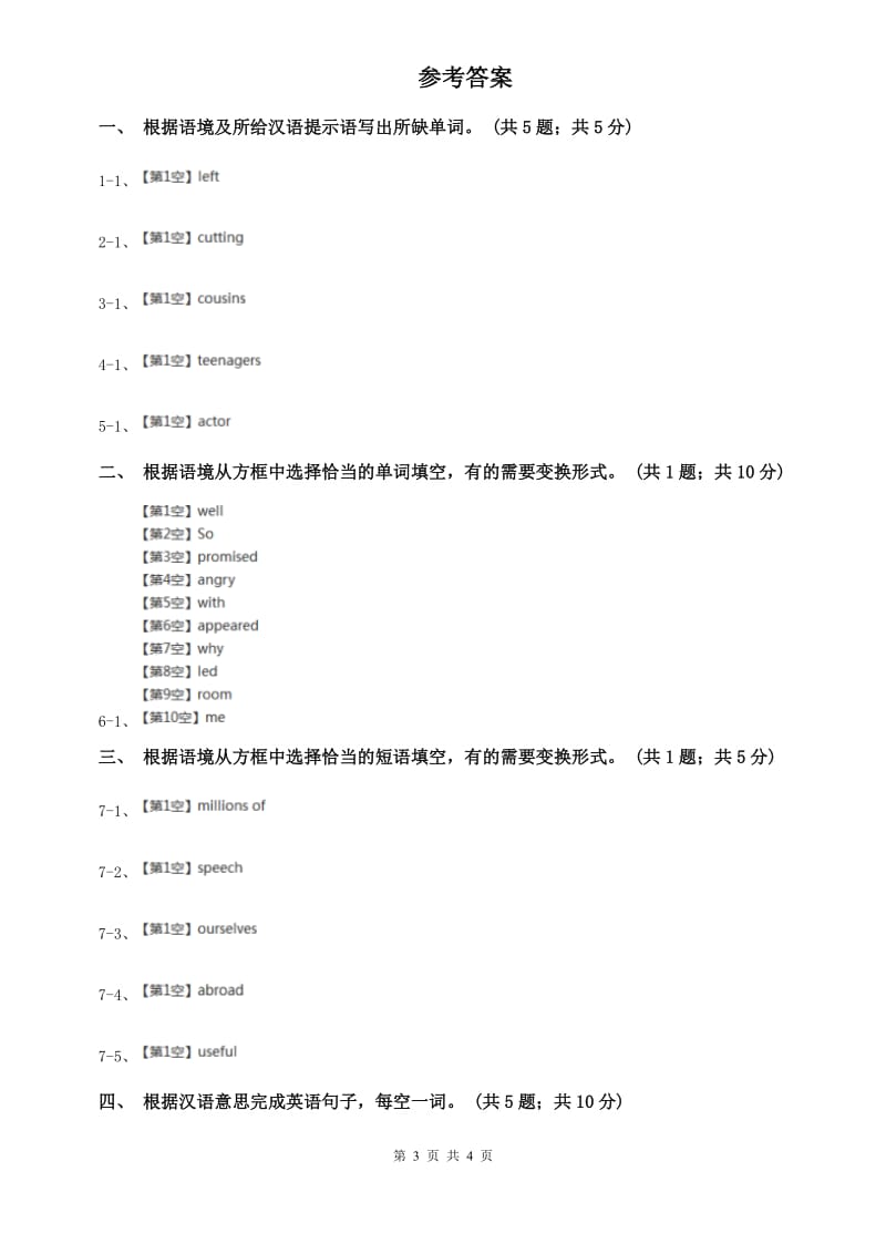 外研版英语2019-2020学年八年级上册Module 5 Unit 2课时练习（I）卷.doc_第3页