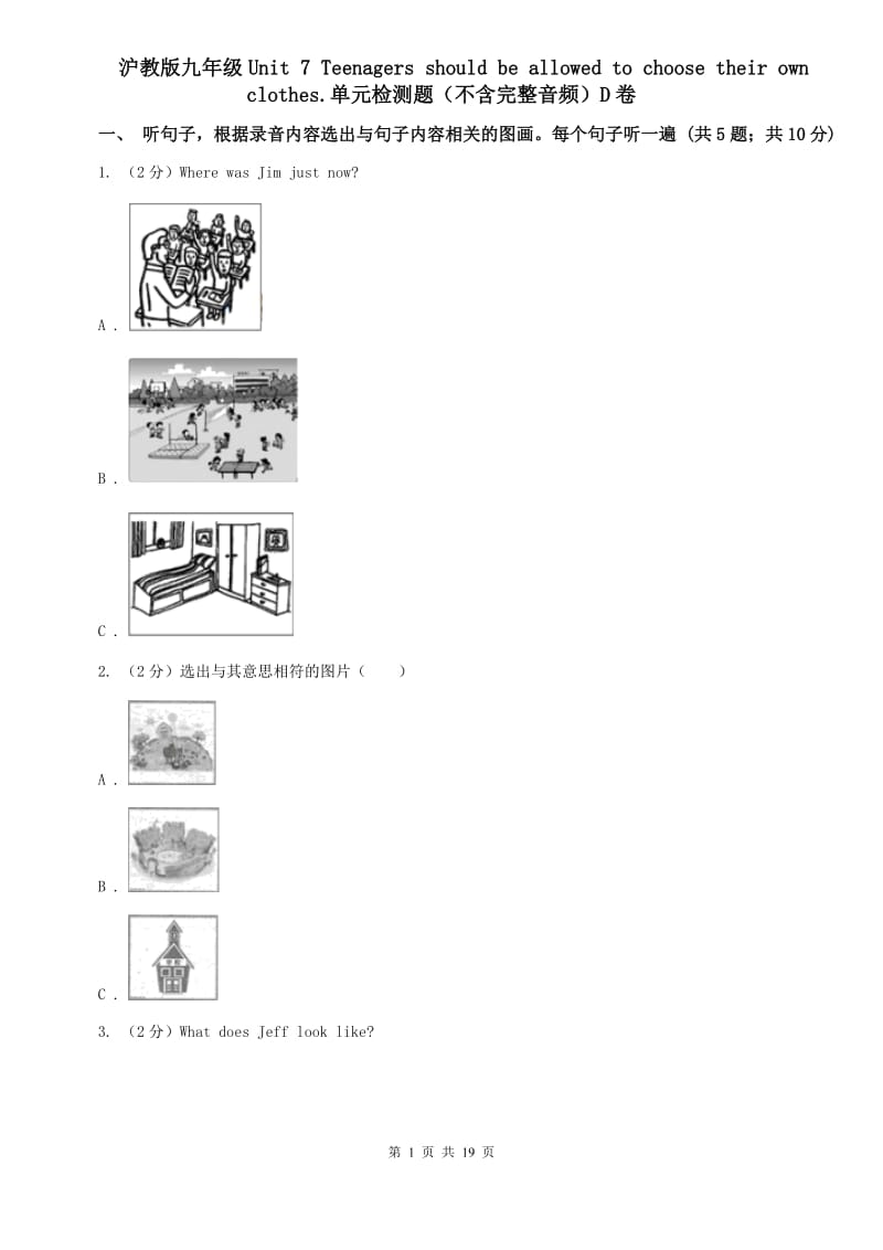 沪教版九年级Unit 7 Teenagers should be allowed to choose their own clothes.单元检测题（不含完整音频）D卷.doc_第1页