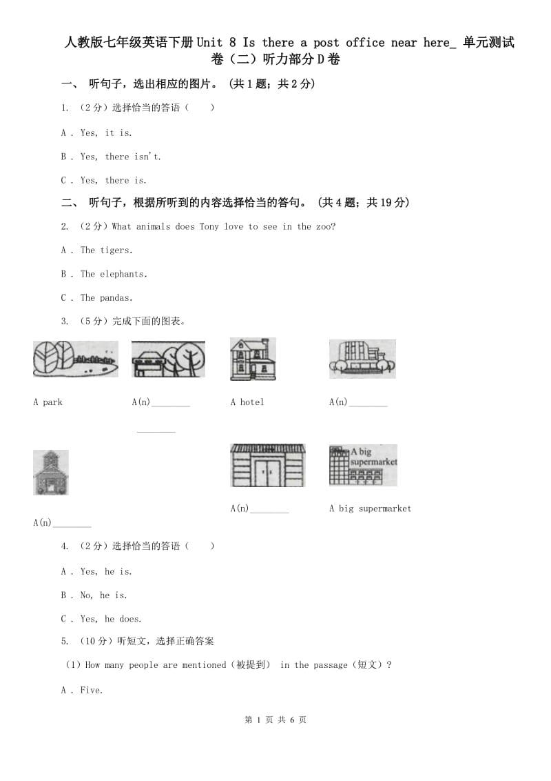 人教版七年级英语下册Unit 8 Is there a post office near here_ 单元测试卷（二）听力部分D卷.doc_第1页