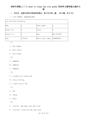 譯林牛津版2 Ill help to clean the city parks.同步聽力輔導(dǎo)能力提升D卷.doc