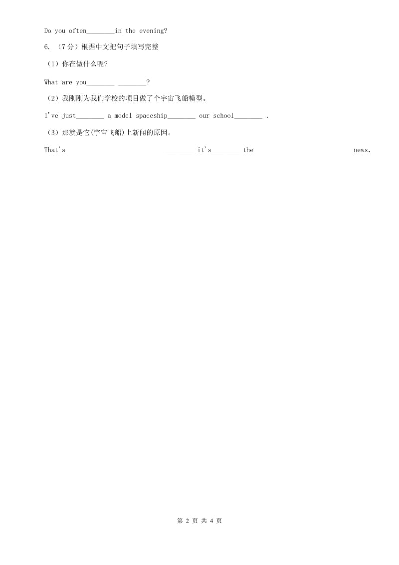 外研版英语八年级下册Module 3 Journey tospace Unit 1 Has it arrived yet同步练习B卷.doc_第2页