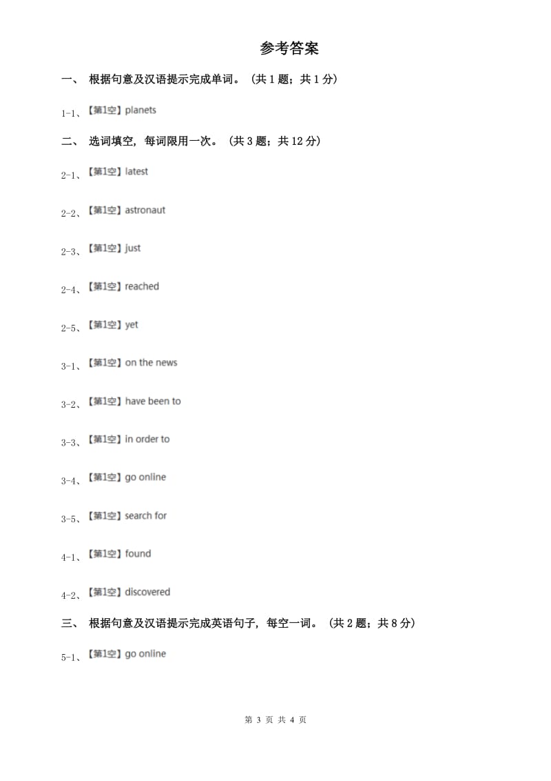 外研版英语八年级下册Module 3 Journey tospace Unit 1 Has it arrived yet同步练习B卷.doc_第3页