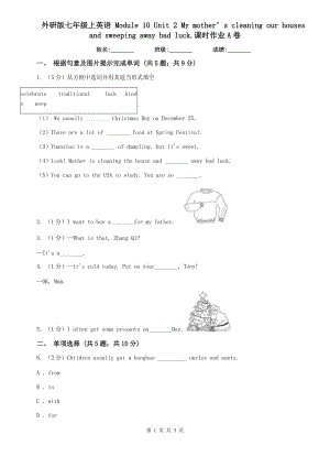 外研版七年級上英語 Module 10 Unit 2 My mother’s cleaning our houses and sweeping away bad luck.課時作業(yè)A卷.doc