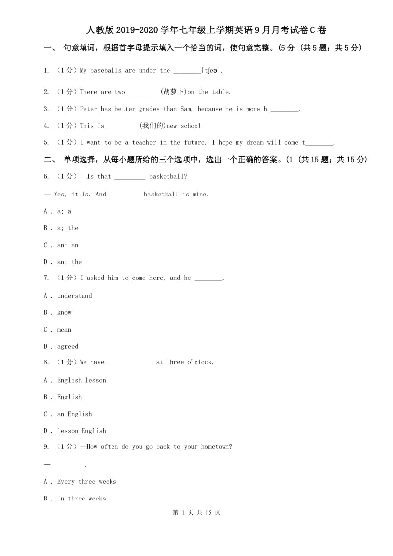 人教版2019-2020学年七年级上学期英语9月月考试卷C卷.doc_第1页