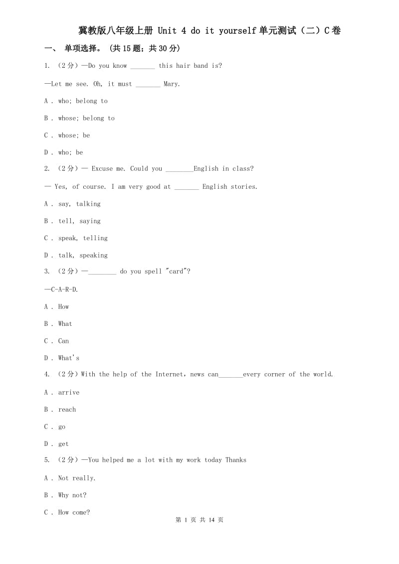 冀教版八年级上册 Unit 4 do it yourself单元测试（二）C卷.doc_第1页