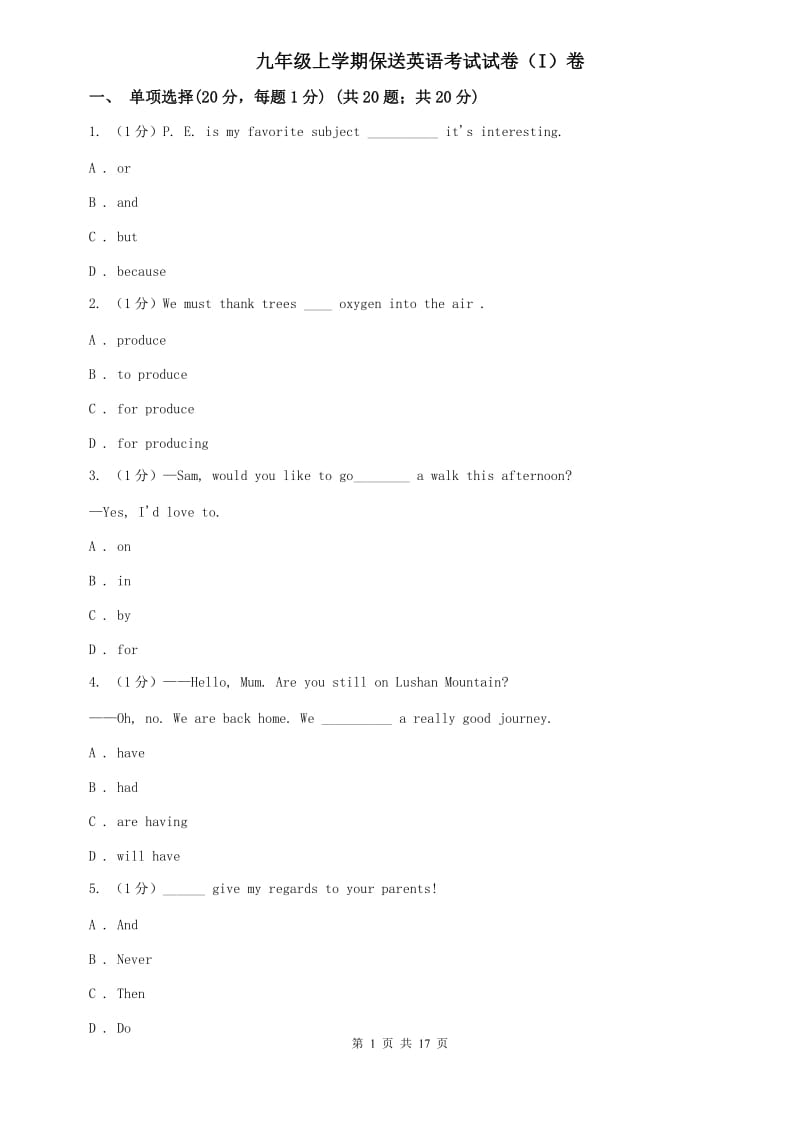 九年级上学期保送英语考试试卷（I）卷.doc_第1页