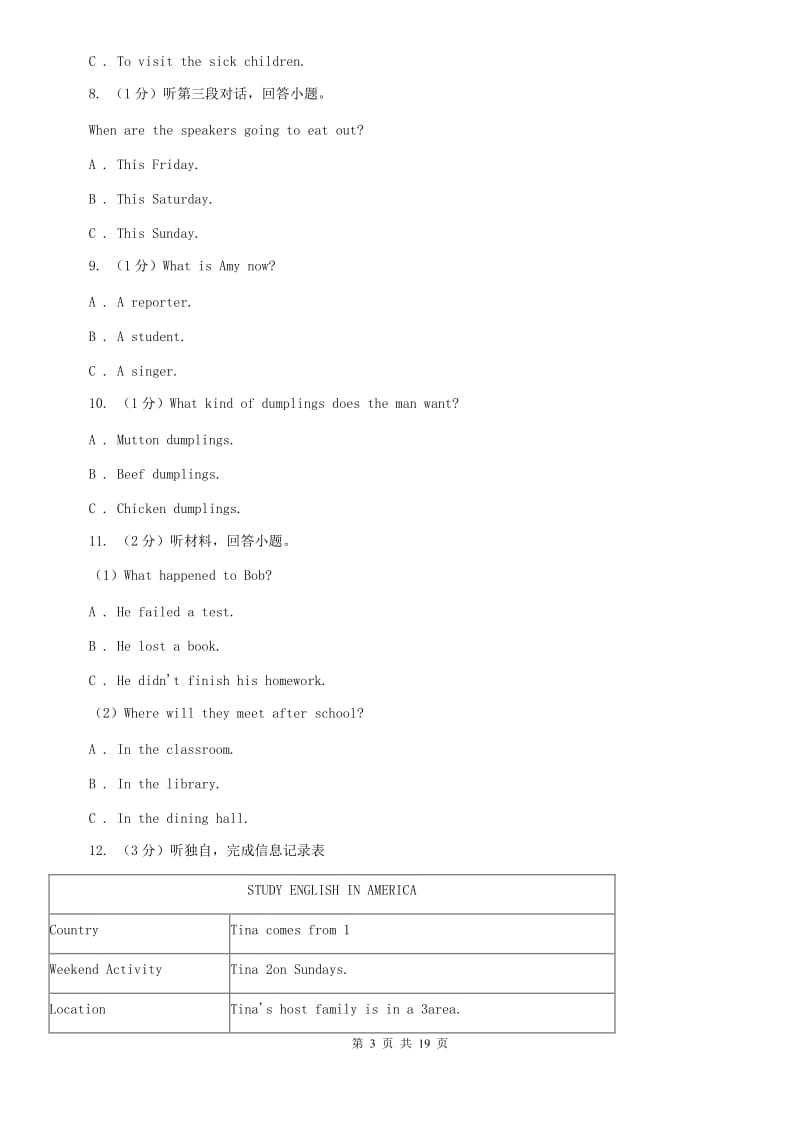 九年级上学期英语入学检测试卷（II ）卷.doc_第3页