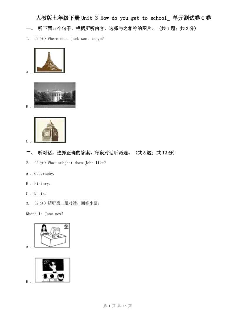 人教版七年级下册Unit 3 How do you get to school_ 单元测试卷C卷.doc_第1页