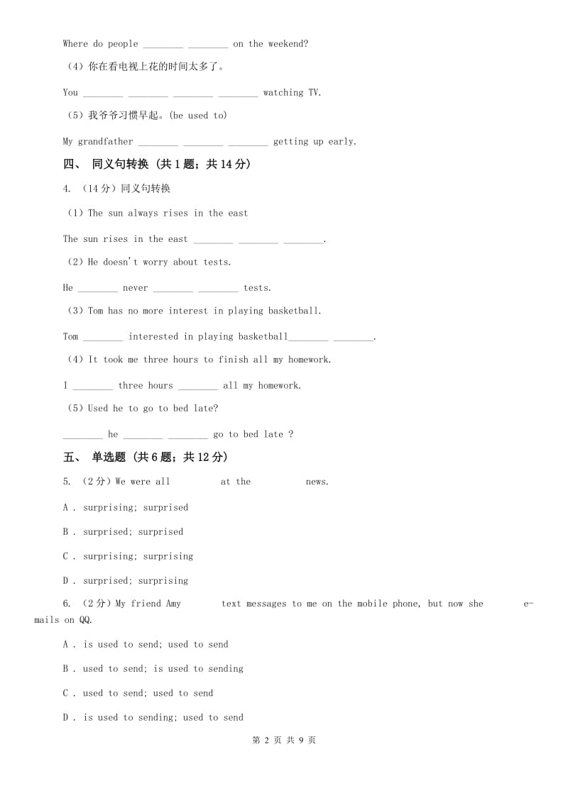 新目标英语九年级（全）Unit 4 I used to be afraid of the dark.（Section B）同步练习B卷.doc_第2页