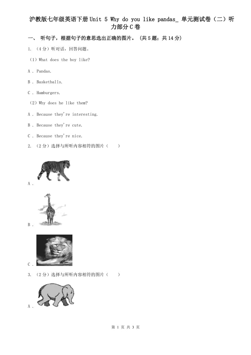 沪教版七年级英语下册Unit 5 Why do you like pandas_ 单元测试卷（二）听力部分C卷.doc_第1页