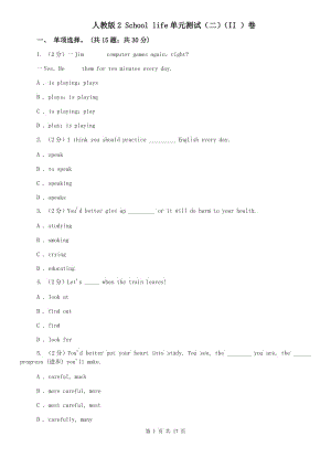 人教版2 School life單元測試（二）（II ）卷.doc