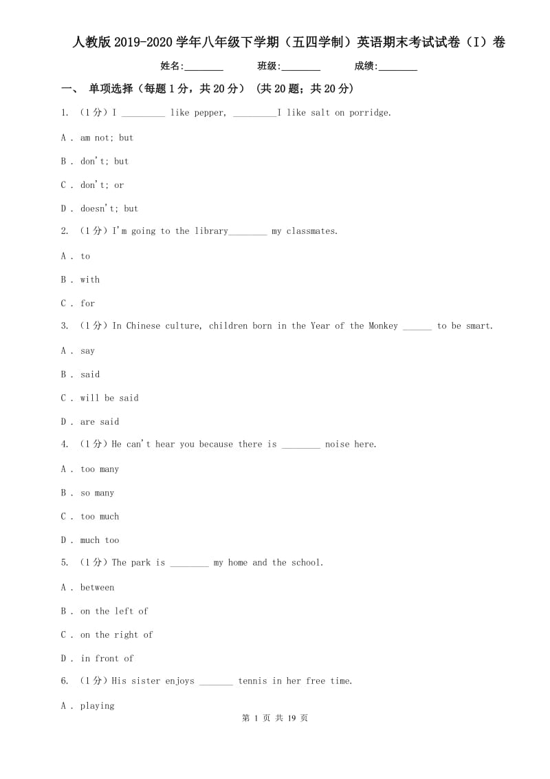 人教版2019-2020学年八年级下学期（五四学制）英语期末考试试卷（I）卷.doc_第1页