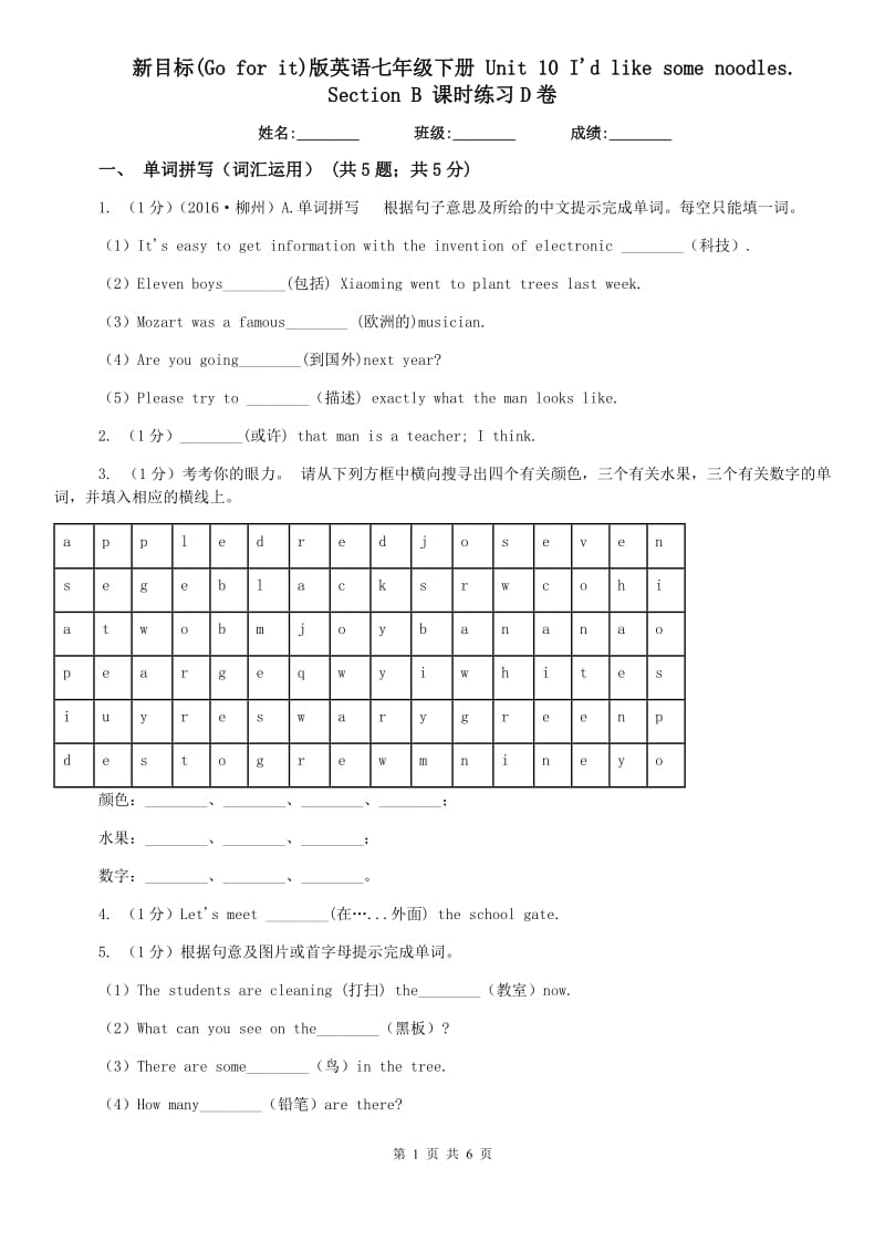 新目标(Go for it)版英语七年级下册 Unit 10 Id like some noodles. Section B 课时练习D卷.doc_第1页