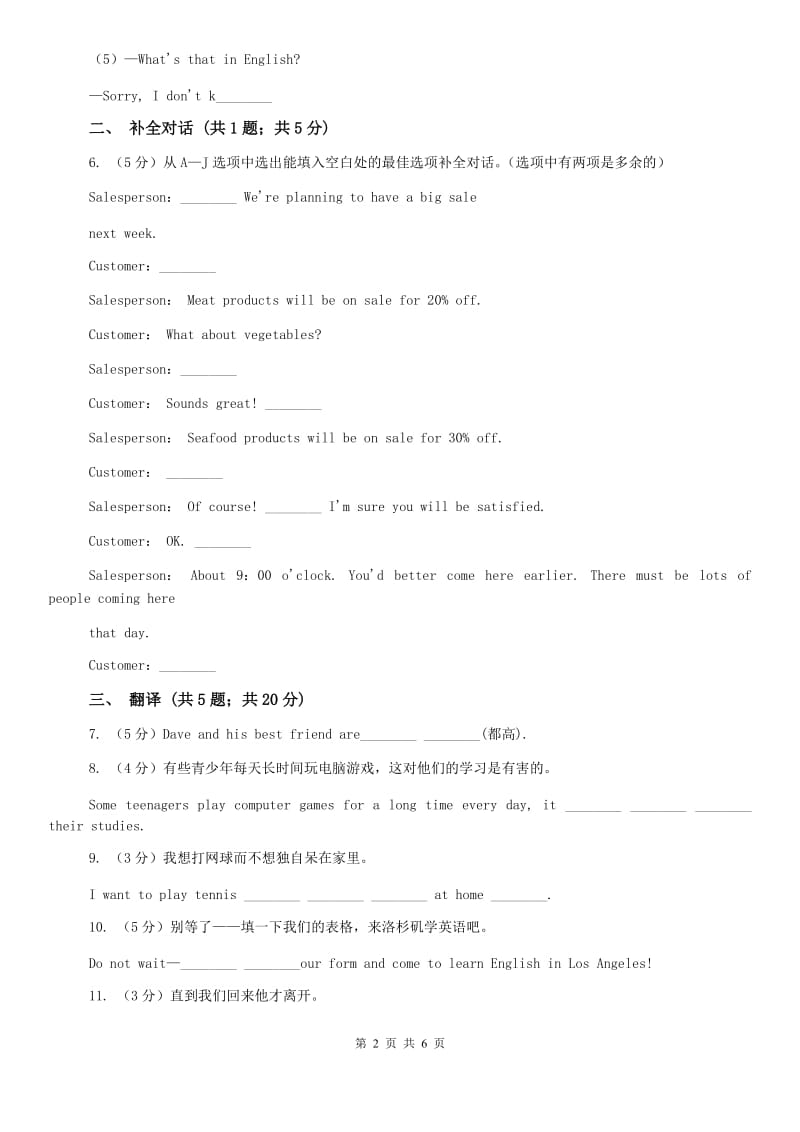 新目标(Go for it)版英语七年级下册 Unit 10 Id like some noodles. Section B 课时练习D卷.doc_第2页