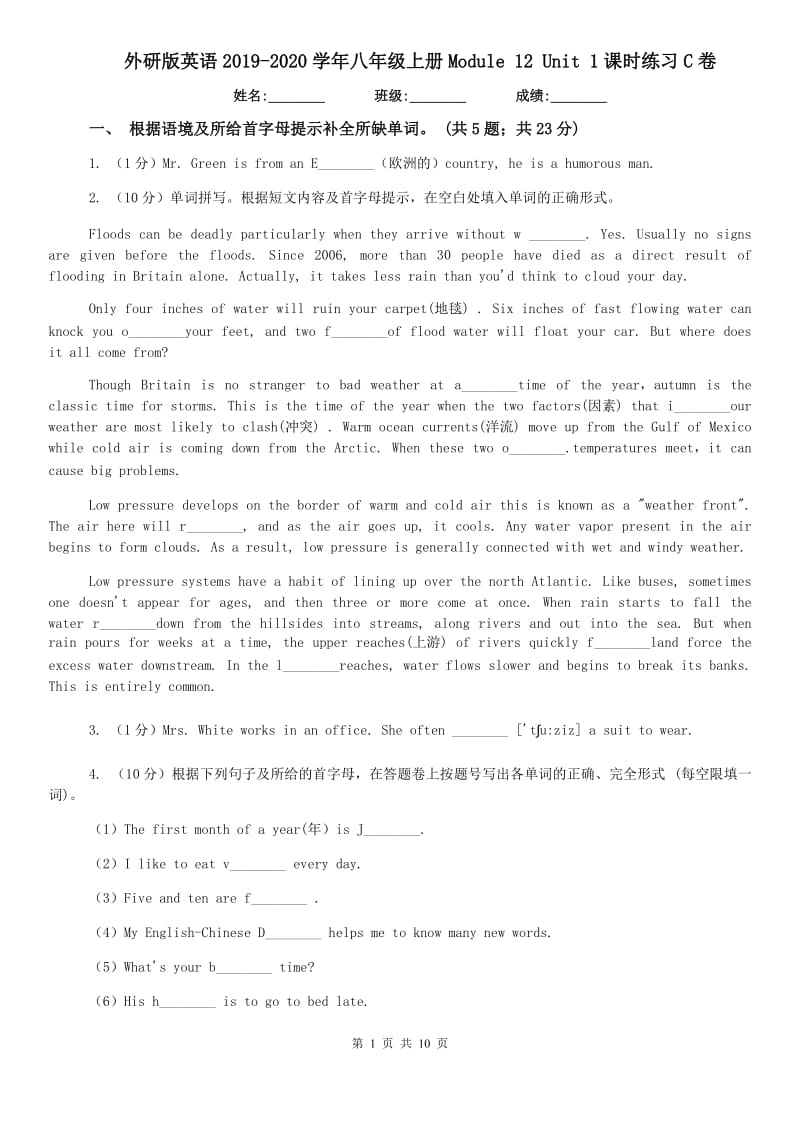 外研版英语2019-2020学年八年级上册Module 12 Unit 1课时练习C卷.doc_第1页