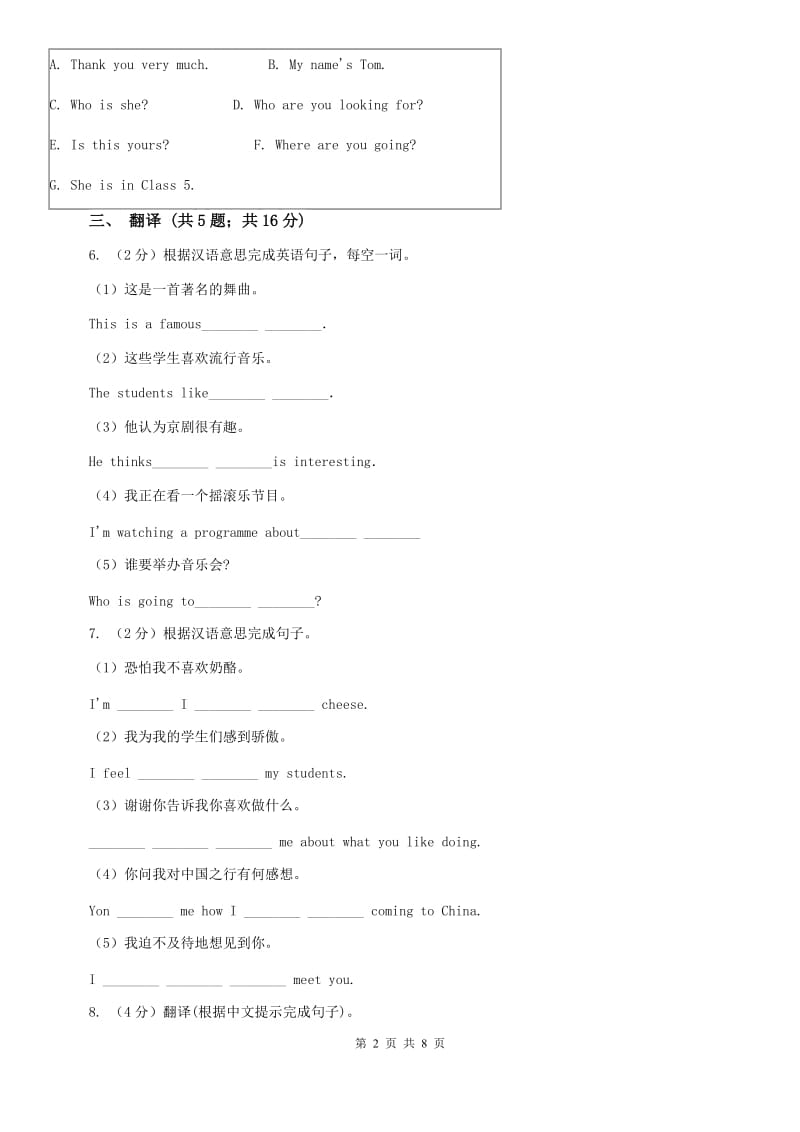 新目标(Go for it)版英语七年级下册Unit 9 What does he look like_ Section A 课时练习D卷.doc_第2页