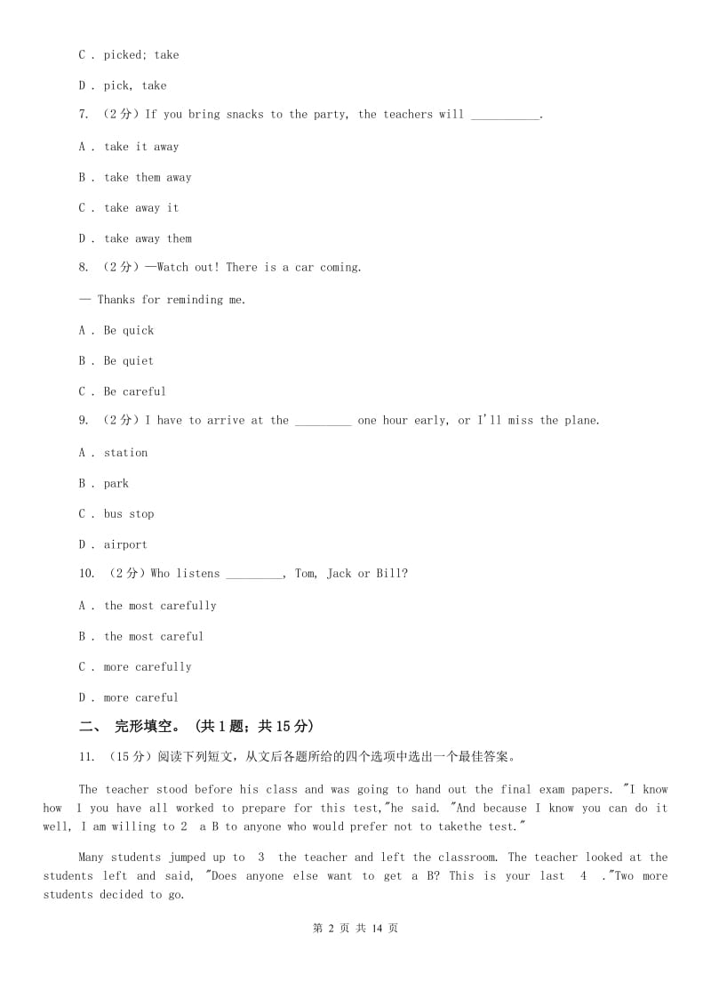 人教版八年级上学期英语期中考试试卷C卷.doc_第2页