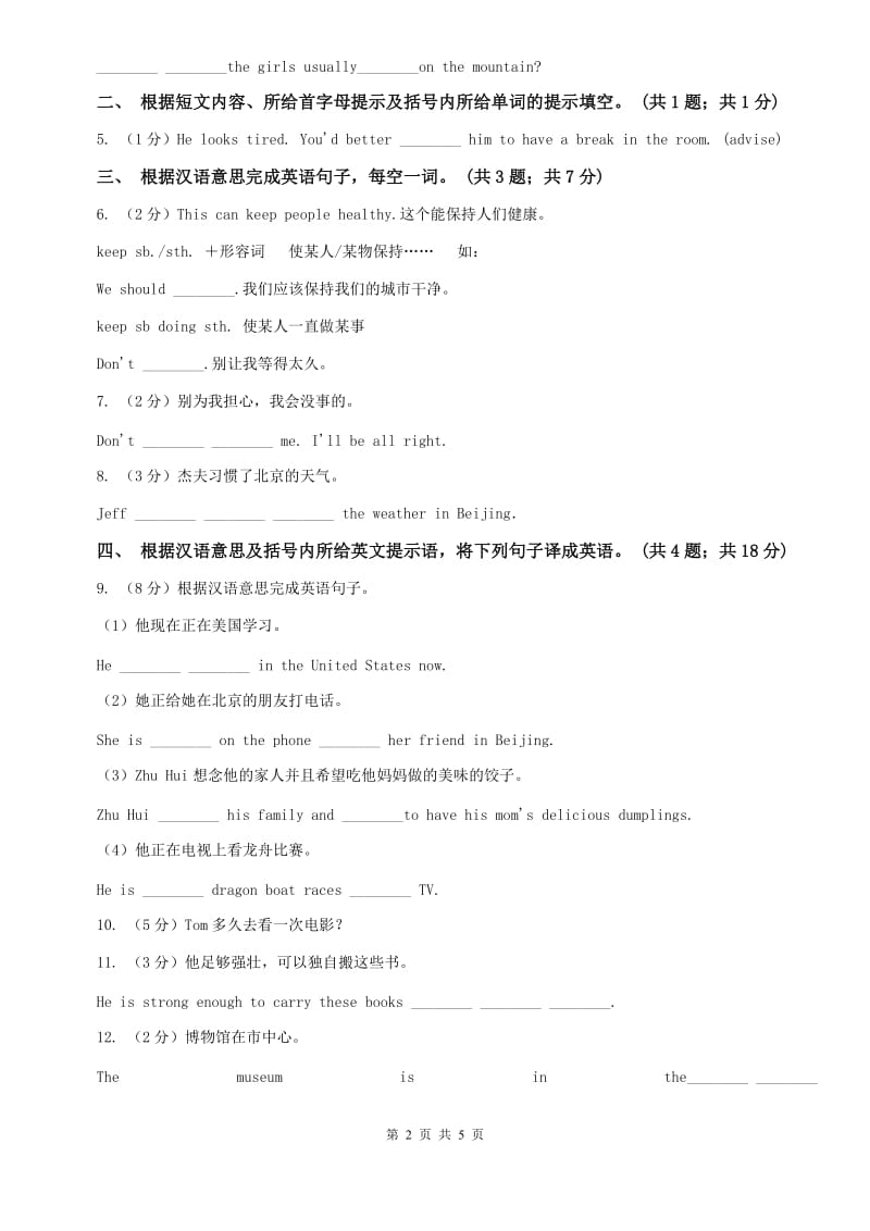 沪教版新目标英语2019-2020学年八年级上册Unit 8 Section B课时练习（I）卷.doc_第2页