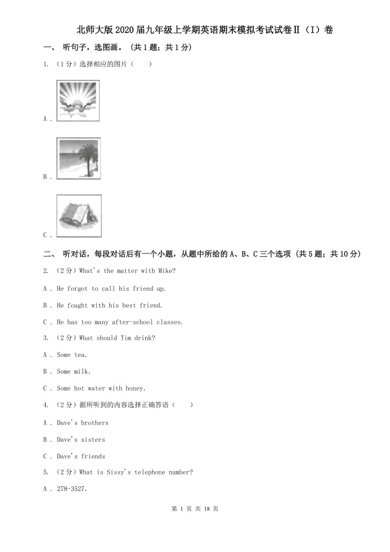 北师大版2020届九年级上学期英语期末模拟考试试卷Ⅱ（I）卷.doc_第1页