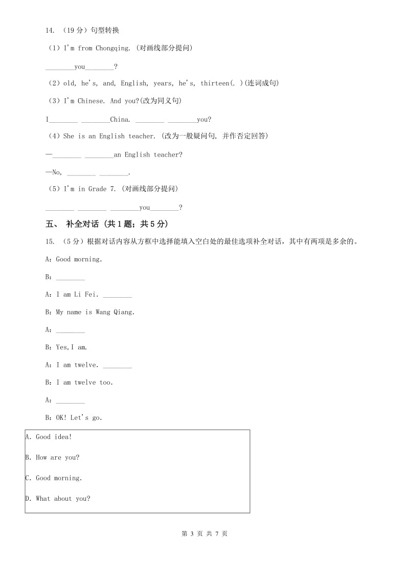 外研版七年级上英语 Module 1 Unit 1Nice to meet you.课时作业D卷.doc_第3页