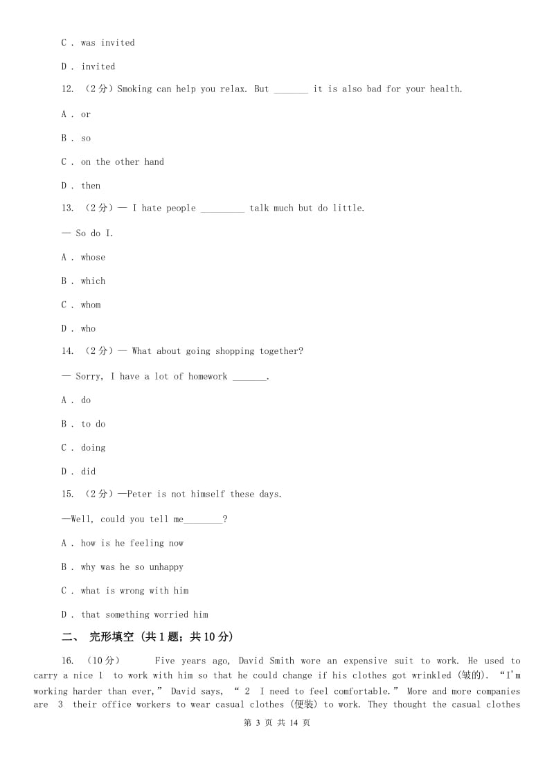 上海版中招第一次模拟考试英语试卷（I）卷.doc_第3页