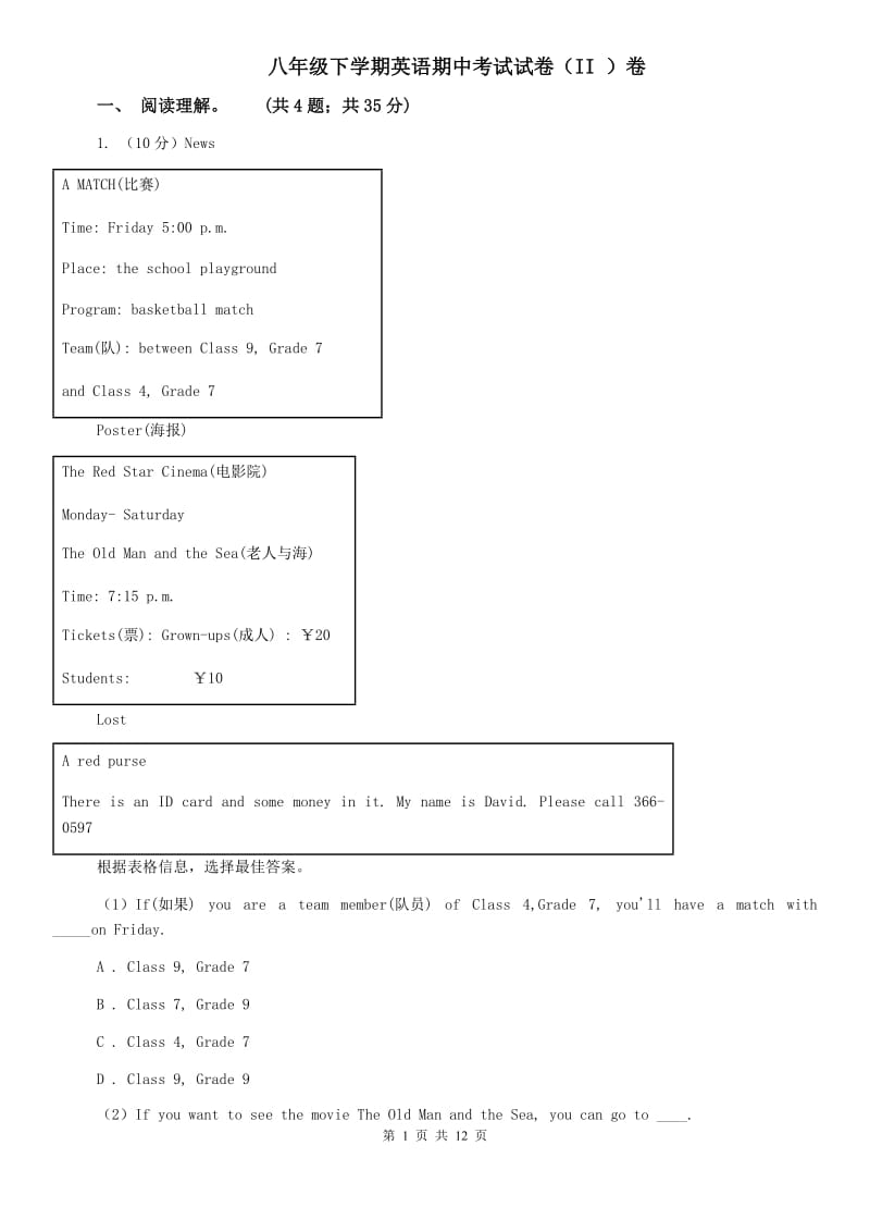 八年级下学期英语期中考试试卷（II ）卷.doc_第1页