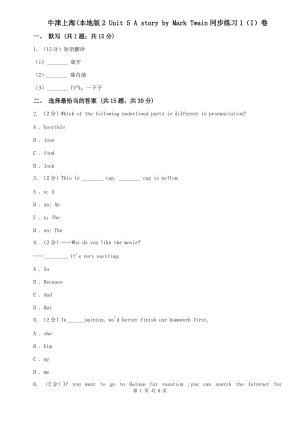 牛津上海(本地版2 Unit 5 A story by Mark Twain同步練習(xí)1（I）卷.doc