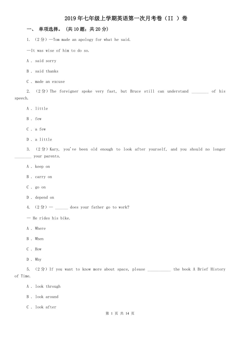 2019年七年级上学期英语第一次月考卷（II ）卷.doc_第1页