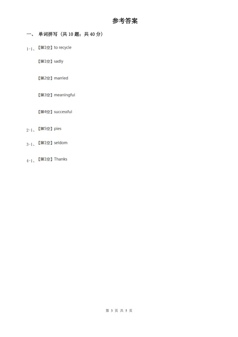 冀教版2020年中考英语单词拼写题型专练（三）（I）卷.doc_第3页