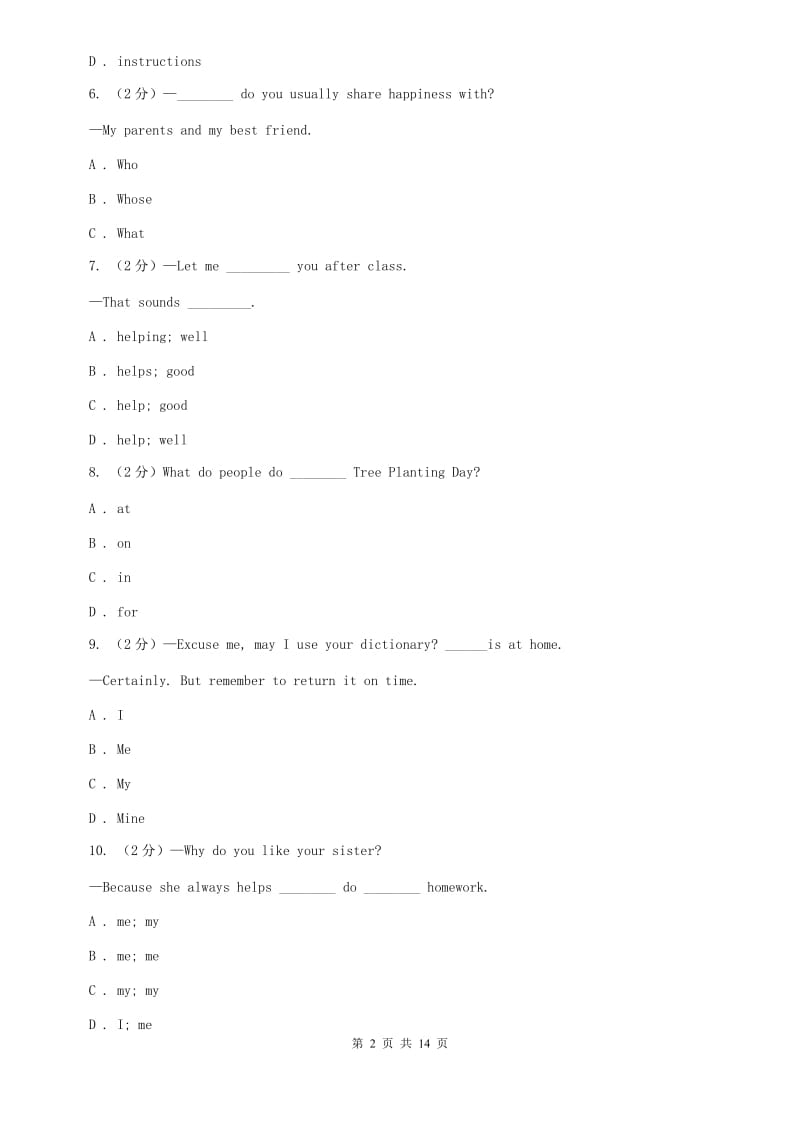 仁爱版2019-2020学年八年级上学期英语入学考试试卷（I）卷.doc_第2页