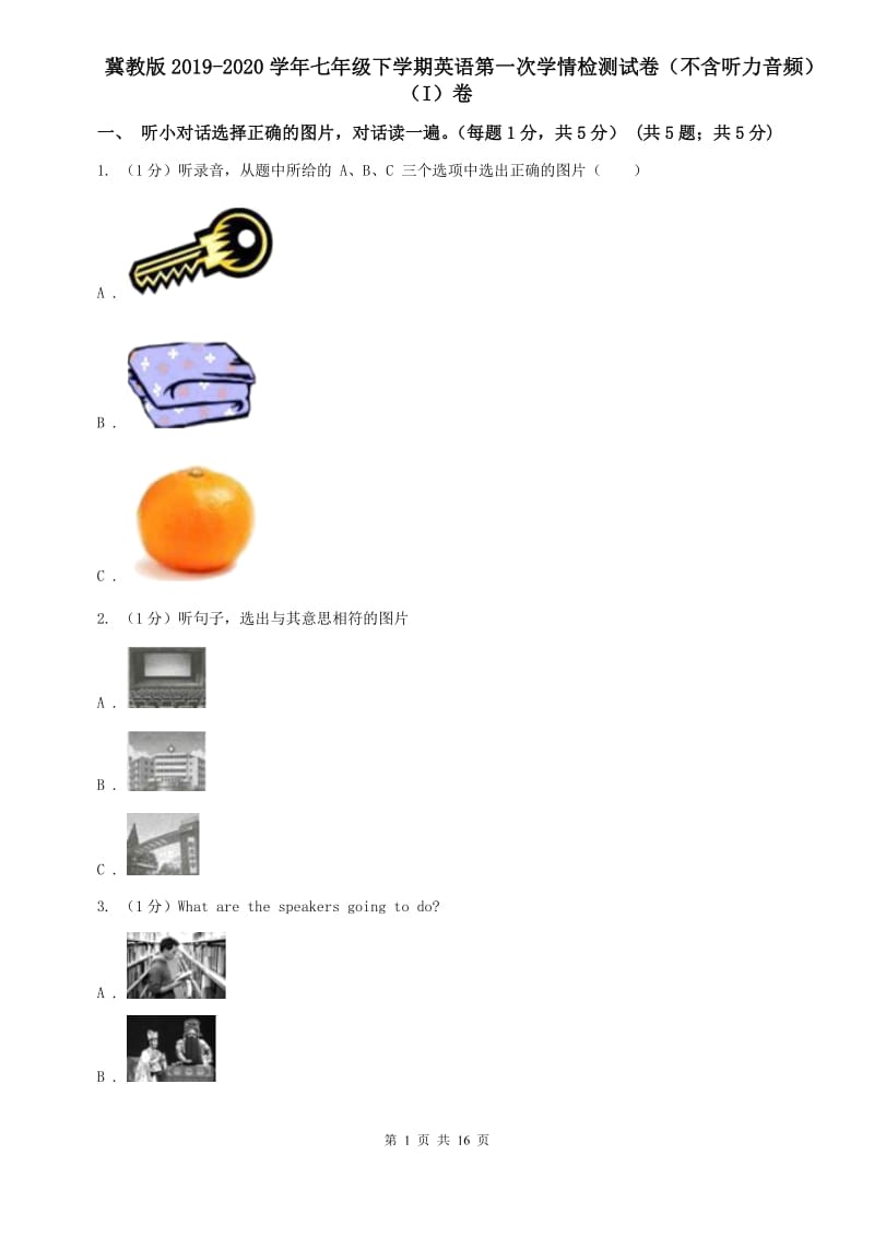 冀教版2019-2020学年七年级下学期英语第一次学情检测试卷（不含听力音频）（I）卷.doc_第1页