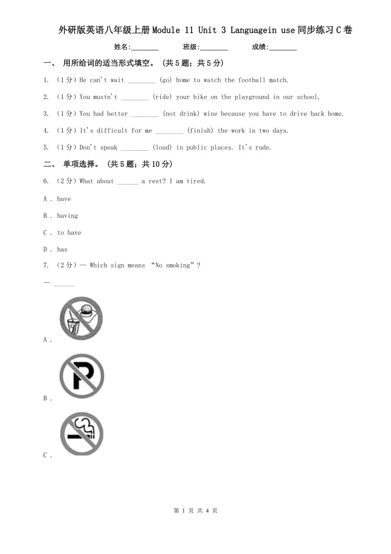 外研版英语八年级上册Module 11 Unit 3 Languagein use同步练习C卷.doc_第1页