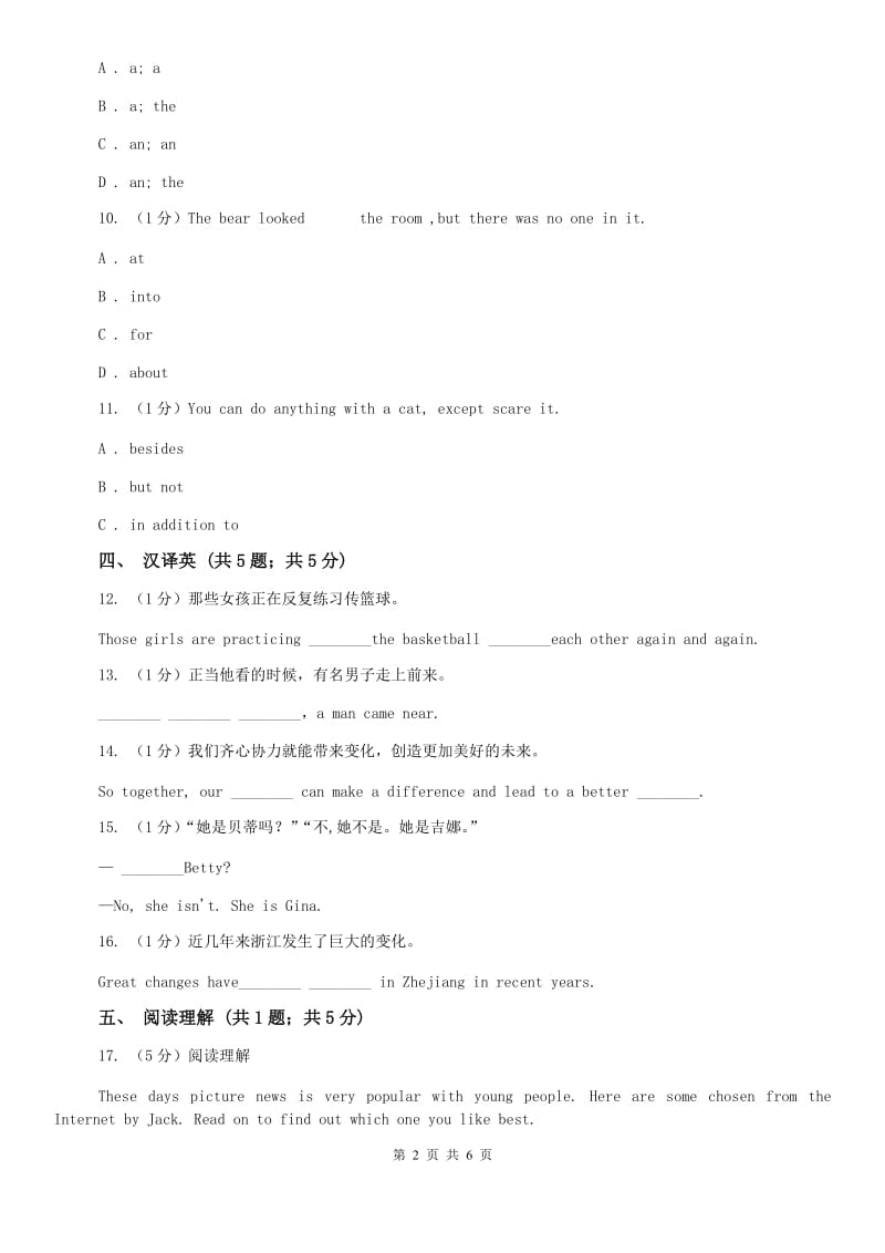 冀教版2019-2020学年初中英语九年级下册Unit 7 Lesson 38 Making school a better place同步习题B卷.doc_第2页