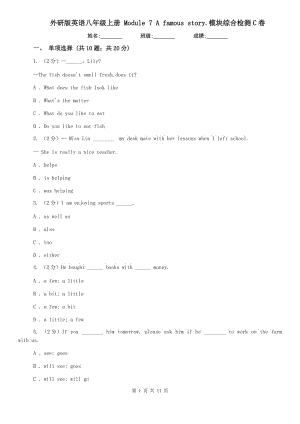 外研版英語八年級上冊 Module 7 A famous story.模塊綜合檢測C卷.doc