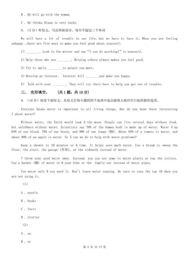 2019-2020学年八年级上学期英语期中考试试卷（不含听力音频）C卷.doc_第3页