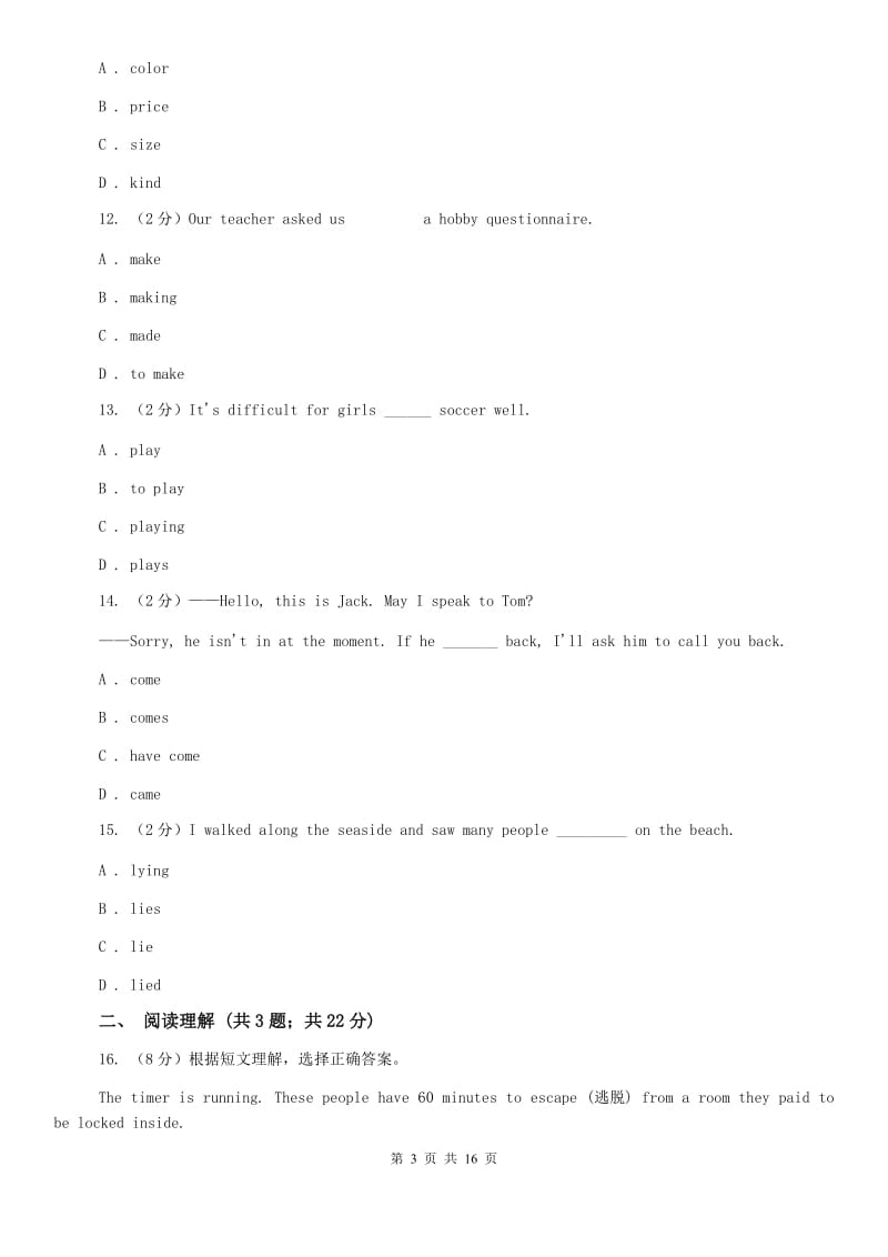 北师大版2020年八年级上学期英语期末考试试卷（II ）卷.doc_第3页