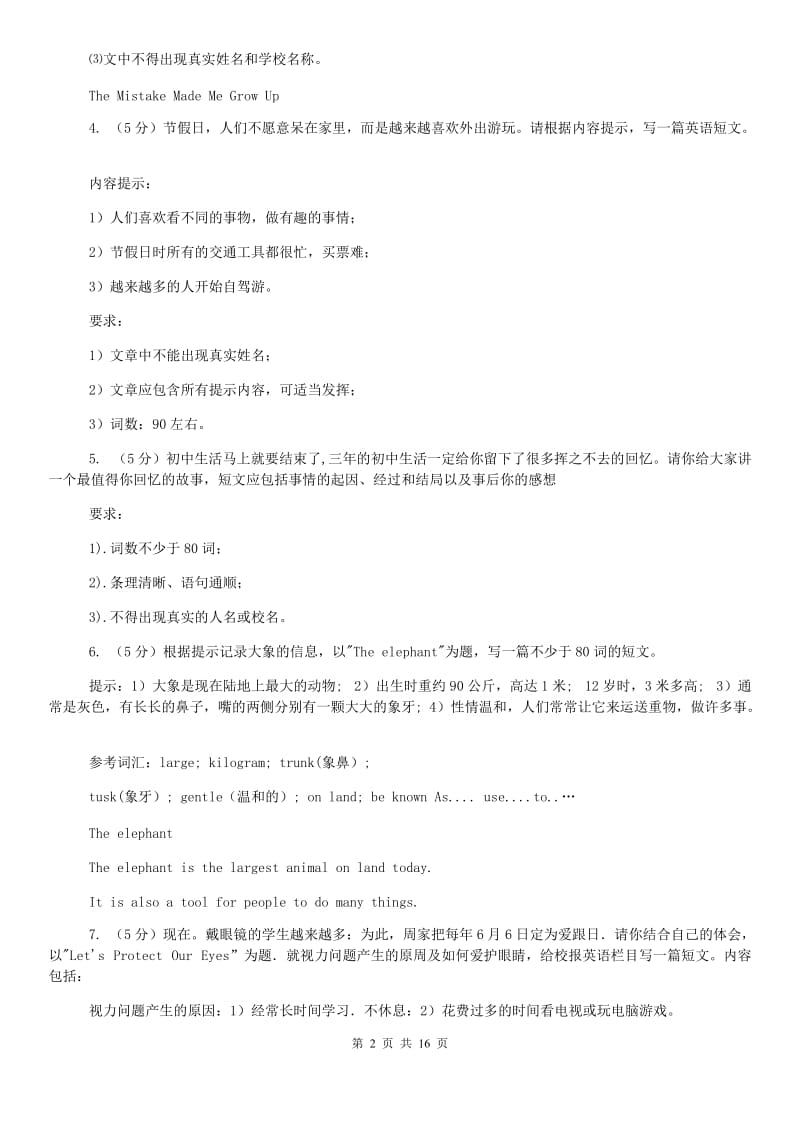 人教版中考英语专题复习——写作题（真题）B卷.doc_第2页