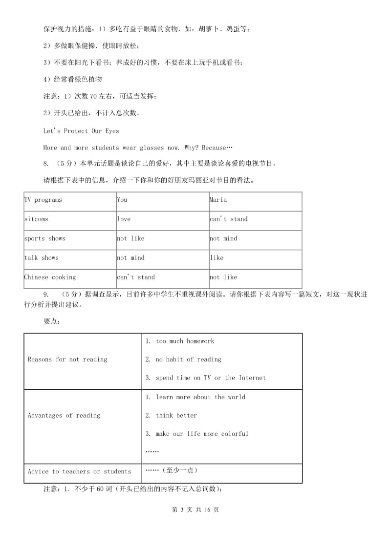 人教版中考英语专题复习——写作题（真题）B卷.doc_第3页