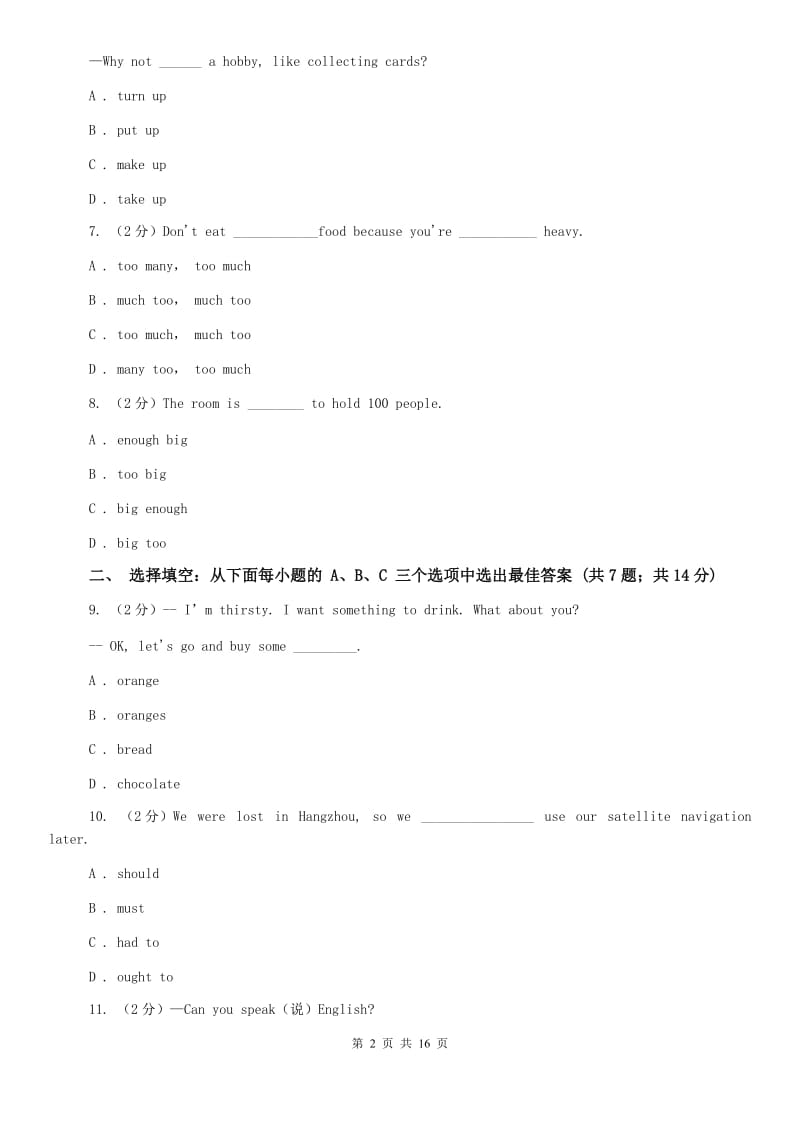 上海版27校联考中考模拟英语试卷C卷.doc_第2页