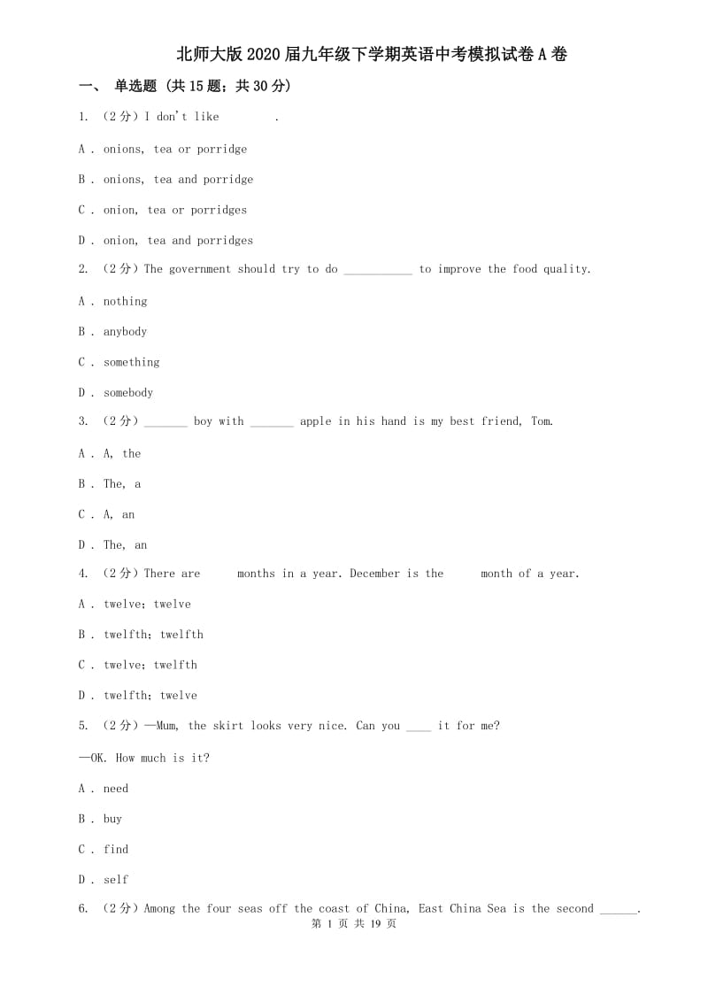 北师大版2020届九年级下学期英语中考模拟试卷A卷.doc_第1页