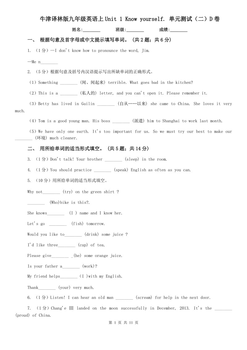 牛津译林版九年级英语上Unit 1 Know yourself. 单元测试（二）D卷.doc_第1页